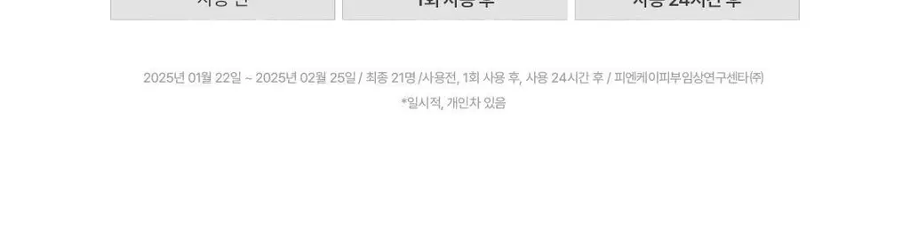 [광채탄력] 클리어디어 뮤신 콜라겐 볼류밍 크림 앰플 4ml 2개입 상세페이지 20